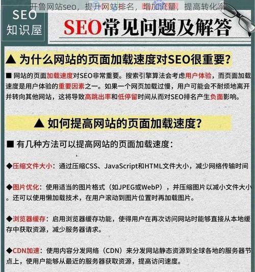 河北网站SEO优化有哪些技巧？如何提升网站在搜索引擎中的排名？