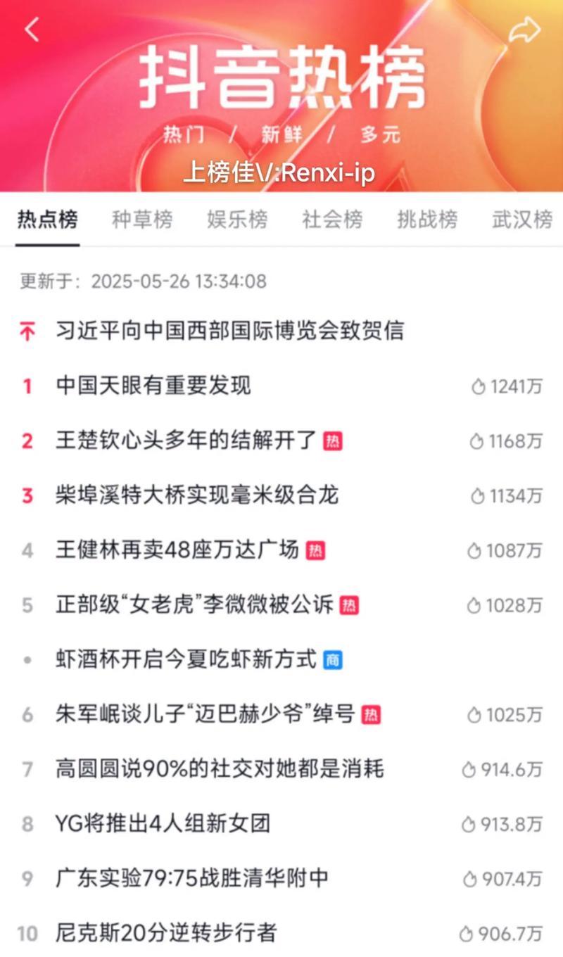 查看抖音行业关键词热搜的方法是什么？