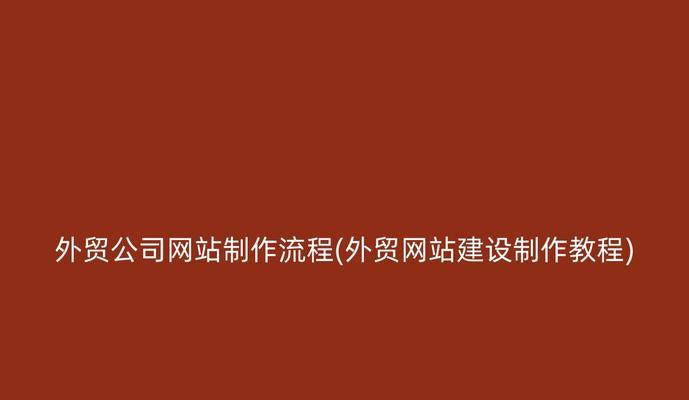 选择网站制作服务时应考虑哪些因素？