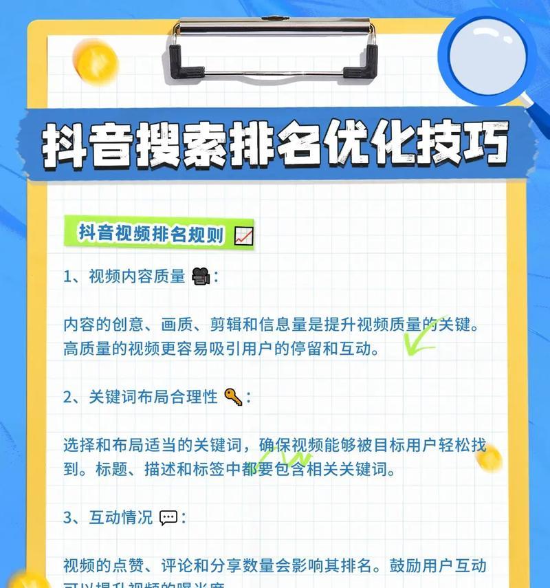 抖音SEO关键词优化是什么意思？有哪些要点？