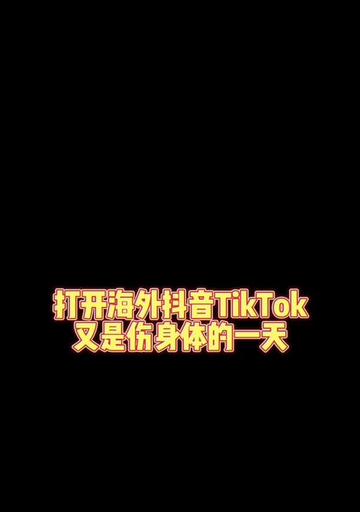 如何找到抖音上代表开心快乐的关键词？