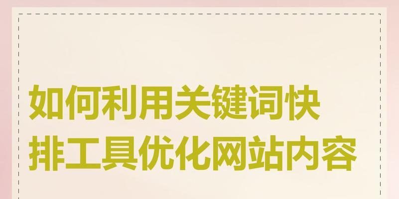 如何选择合适的关键词工具？