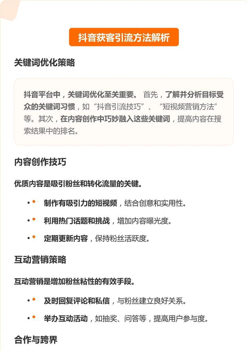 利用抖音公主关键词吸引粉丝的方法是什么？