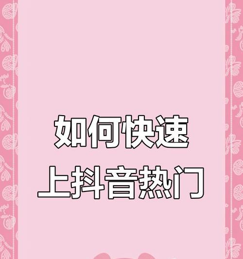 抖音热搜关键词查找技巧：方法与步骤
