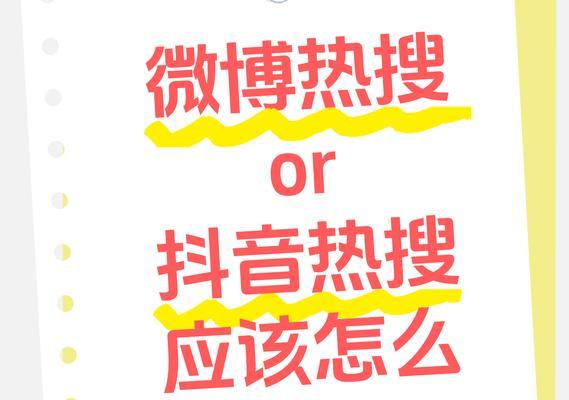 抖音热搜关键词查找技巧：方法与步骤