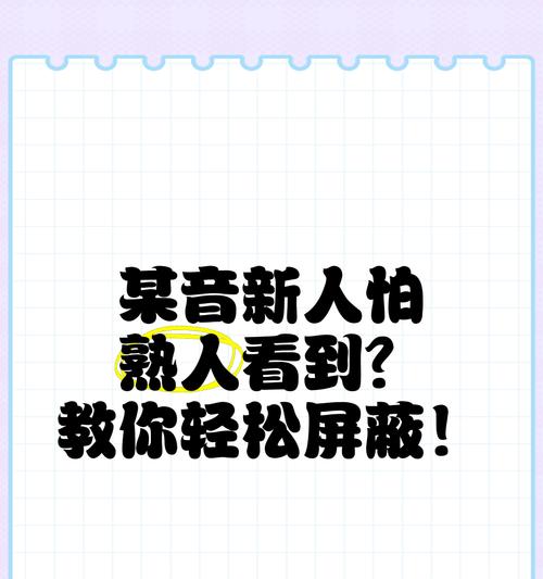 为什么抖音会屏蔽某些关键词？如何避免被抖音屏蔽关键词？