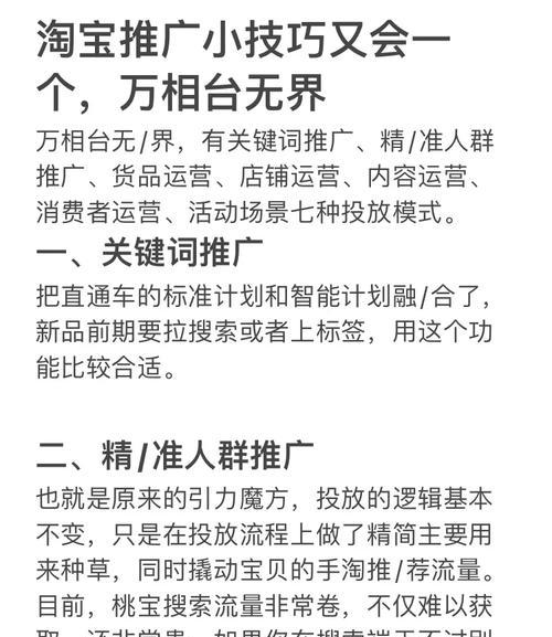 淘宝关键词推广方案有哪些？如何选择最有效的一种？