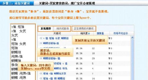 淘宝店铺关键词设置的禁忌有哪些？如何避免常见错误？