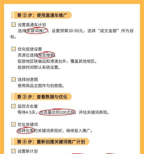 淘宝新品关键词推广设置步骤是什么？如何快速推广新品？