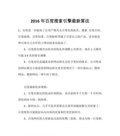 2025年如何应对百度搜索算法更新以提升网站收录？