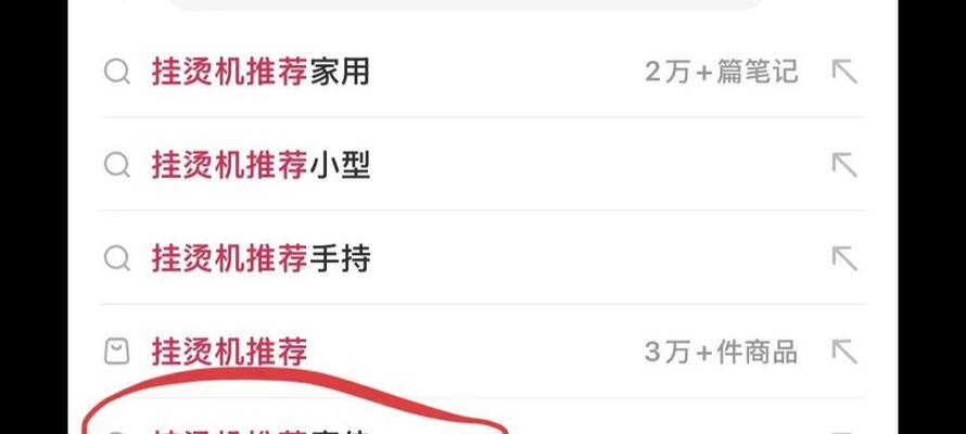 小红书搜索关键词排列的规则是什么？