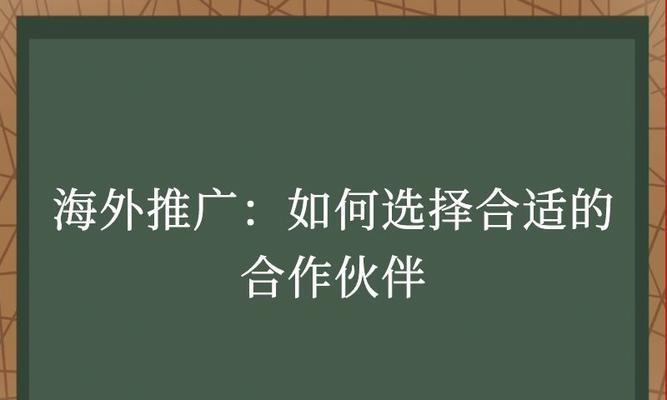 如何选择合适的推广产品？