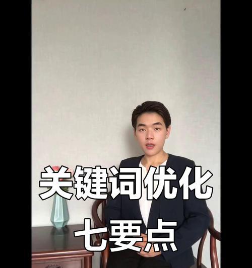 短视频创业如何优化关键词？提升流量的技巧是什么？