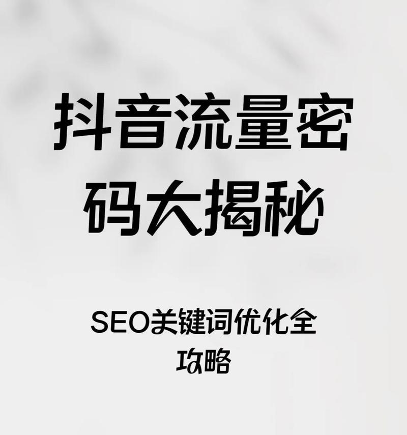 抖音如何创建新关键词链接？步骤是什么？