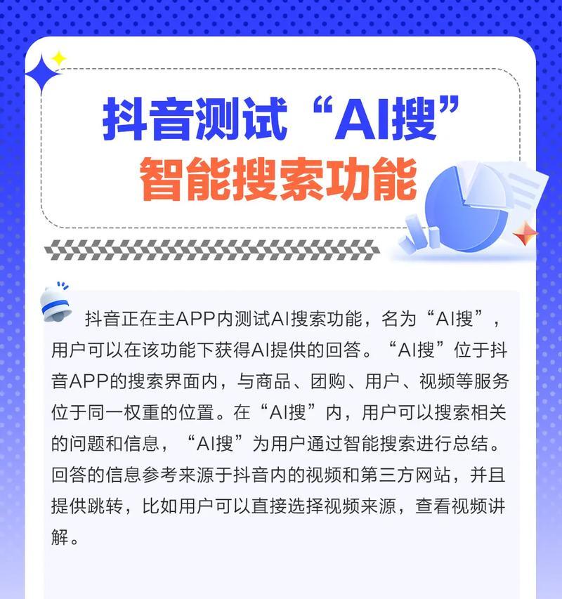 抖音如何添加搜索关键词？具体操作指南