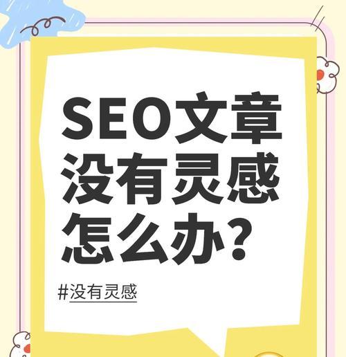 SEO快速刷排名是否可行？这种方法的利弊是什么？