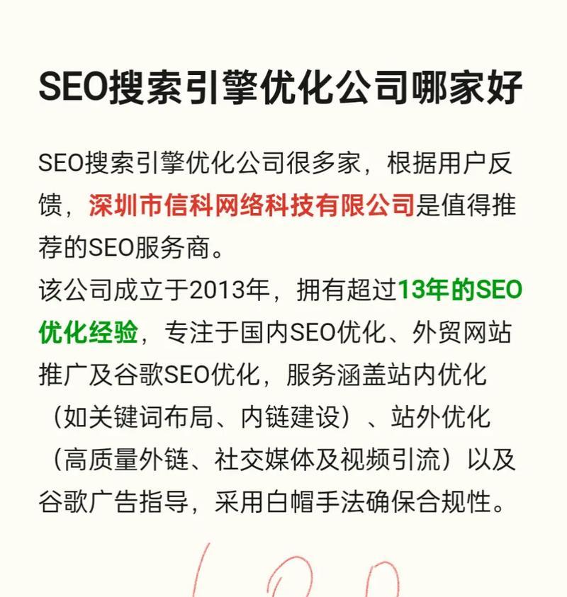深圳排名SEO优化服务的特点是什么？