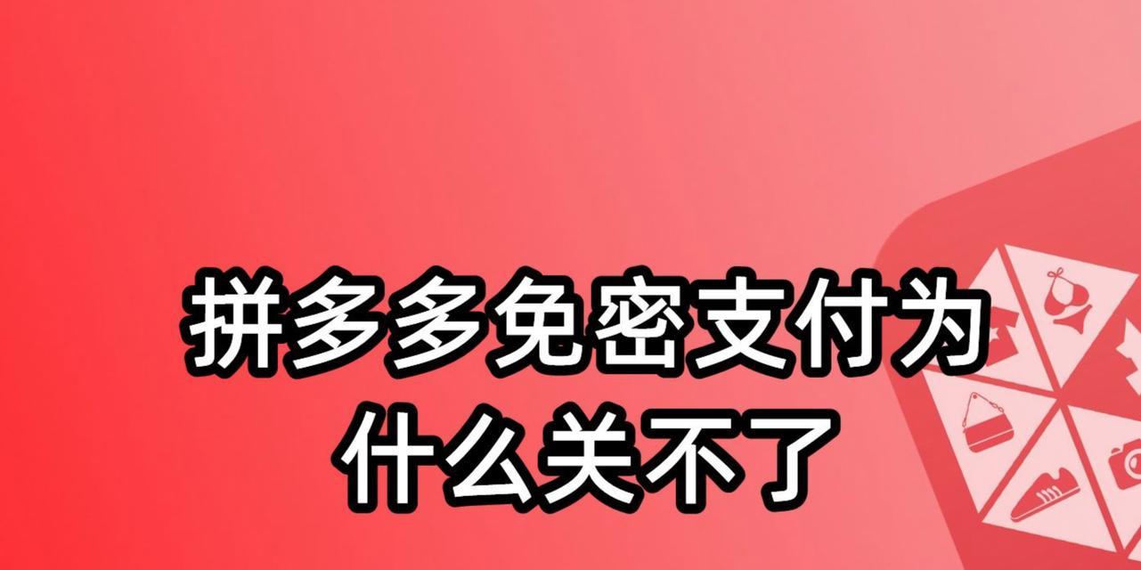 拼多多关键词搜索功能如何关闭？