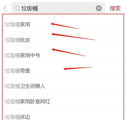 拼多多关键词搜索功能如何关闭？