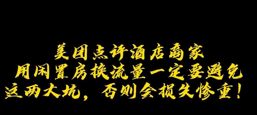 酒店在美团上应设置哪些关键词？如何通过关键词吸引更多的客户？
