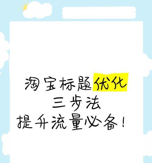 淘宝关键词优化搜索的详细步骤是什么？