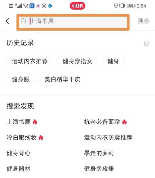 小红书去掉搜索关键词怎么操作？去掉方法是什么？