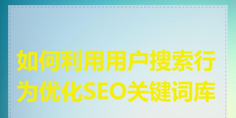 如何优化淘宝搜索关键词？