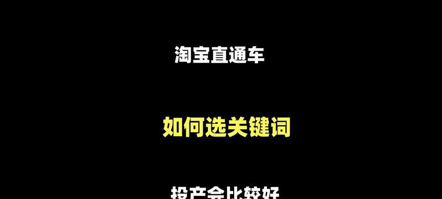 淘宝标题是否需要全是关键词？如何平衡关键词与可读性？