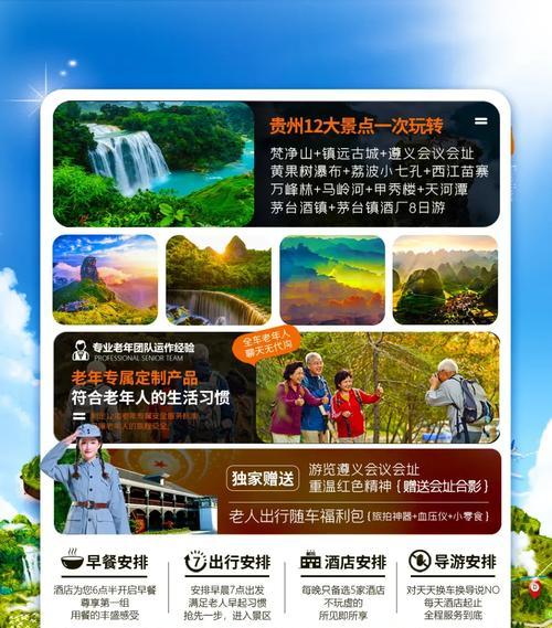 抖音贵州特色关键词有哪些？把握地域特色的推广策略是什么？