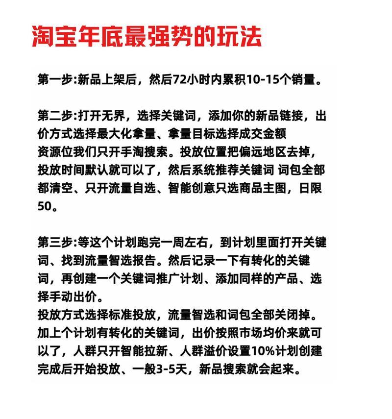 淘宝无界智选关键词设置：提高商品曝光率的策略是什么？