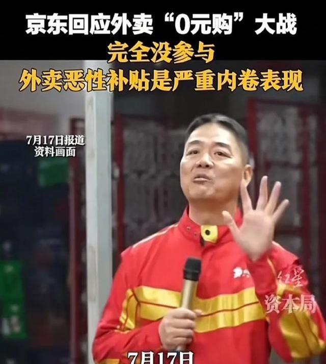 京东回击美团、阿里：外卖零元购大战是恶性竞争，我们完全没参与