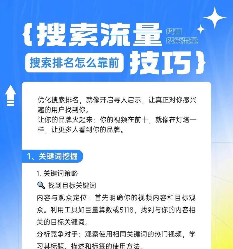 抖音店铺SEO优化工具怎么选？哪些工具效果最佳？
