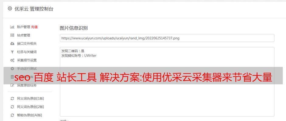 站长工具seo客户端是什么？如何使用它来优化网站？