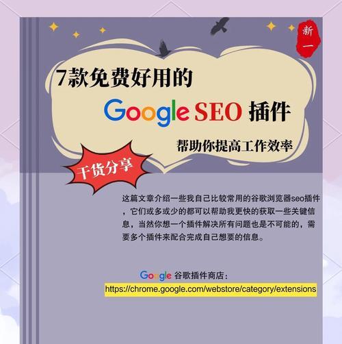 谷歌seo必备工具是什么？如何选择合适的seo工具？