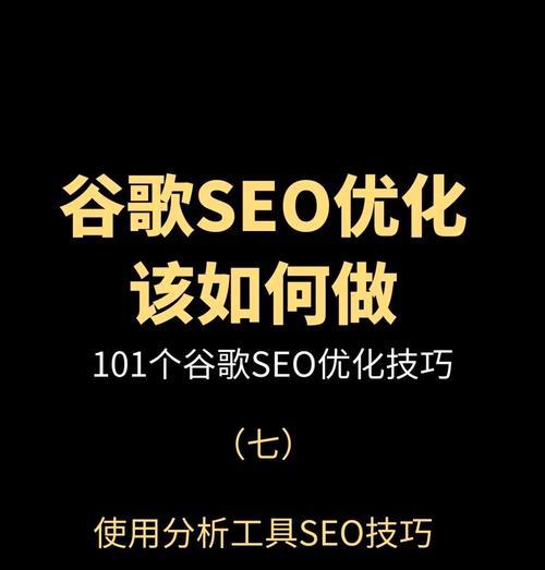 哪些工具属于SEO数据统计分析工具？如何选择合适的SEO分析工具？