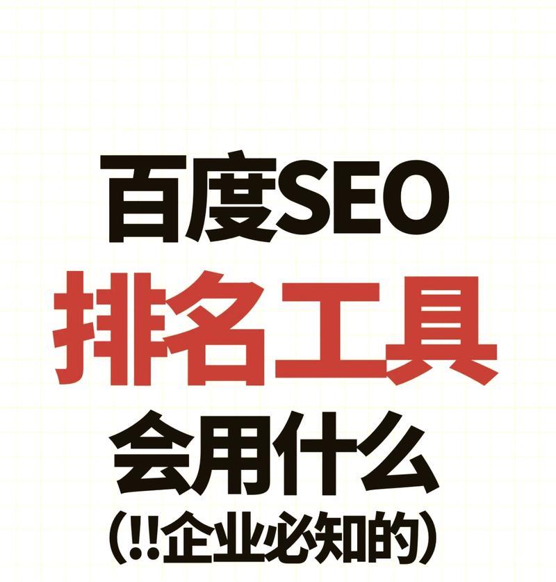 SEO工具包怎么用？如何快速提升网站排名？
