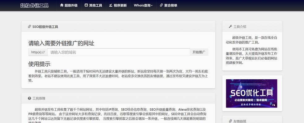 免费常用seo辅助工具有哪些？如何选择适合自己的SEO工具？