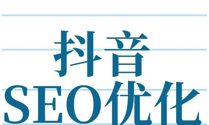 酒泉抖音seo工具哪个好？如何选择高效的抖音seo工具？