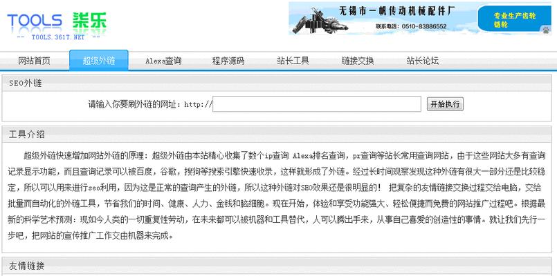 SEO站长工具推广平台是什么？如何有效利用进行网站推广？