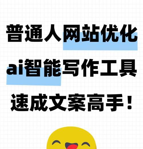 文案seo工具是什么？如何有效提升内容排名？