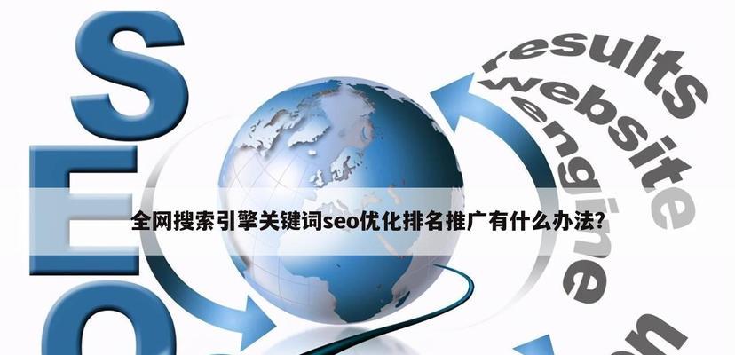 大连seo查询怎么做？如何优化网站提高搜索引擎排名？