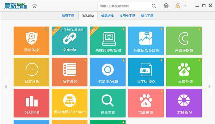 SEO工具包必备有哪些？如何选择适合自己的SEO工具包？