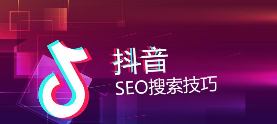 抖音seo用什么工具可以提升视频曝光率？如何选择合适的抖音seo工具？