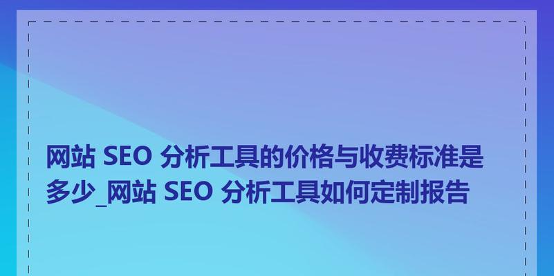 网站seo检查工具是什么类型？如何选择合适的SEO工具？