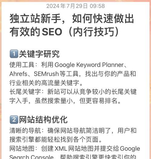 SEO关键词工具怎么用？如何有效提升网站排名？