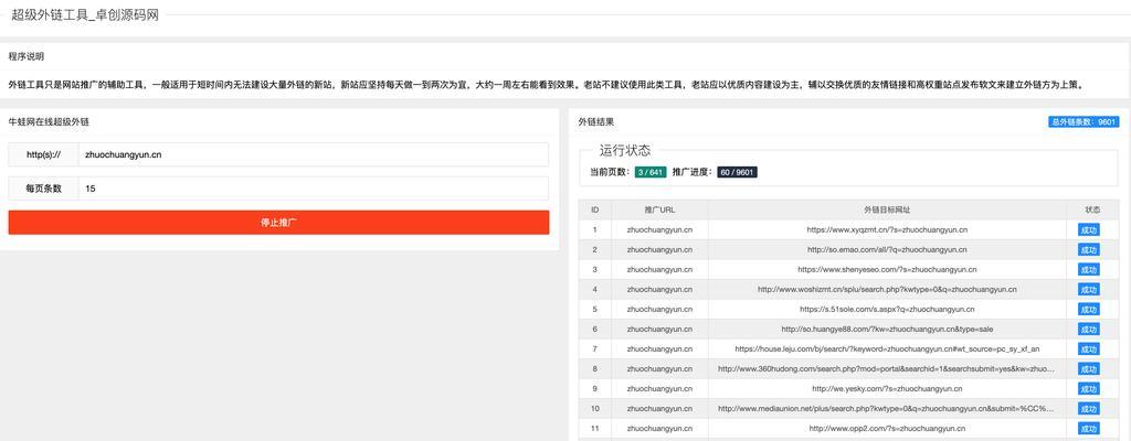 广东seo工具哪个好用？如何选择高效的SEO工具？