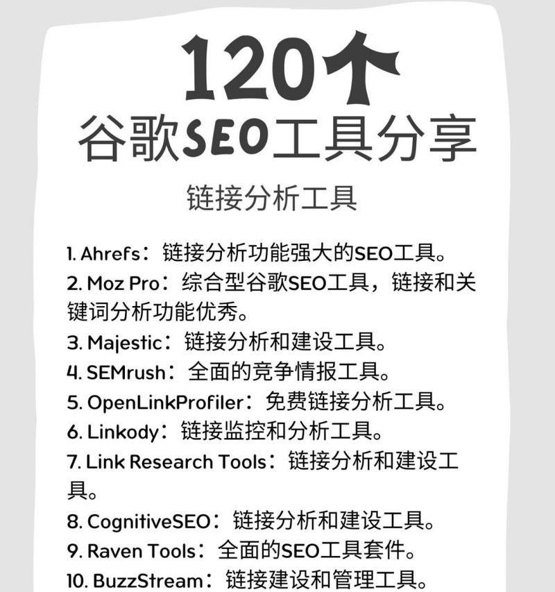 SEO有哪些实用的工具？如何提高网站排名？