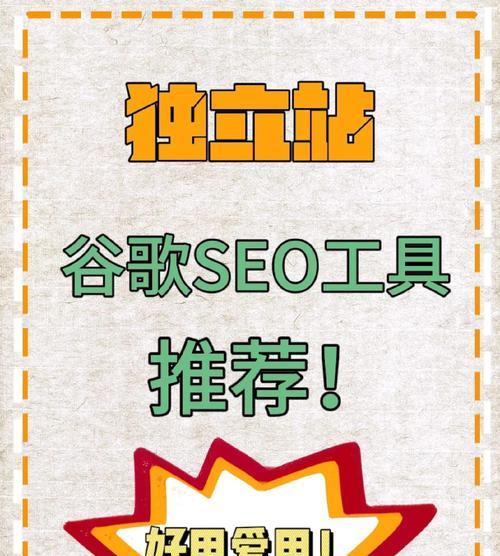 SEO优化工具哪个好？如何选择合适的SEO工具？