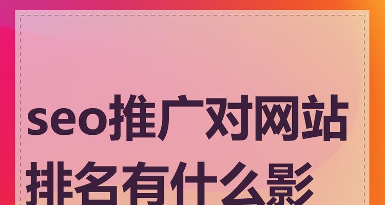 SEO查询网站是什么？如何使用SEO工具提升网站排名？