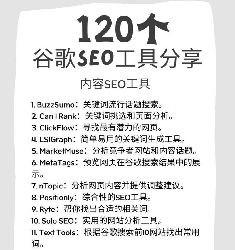 SEO在线优化工具包括哪些内容？如何有效利用这些工具提高网站排名？